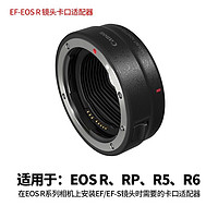 GLAD 佳能 Canon）镜头转接环 适用佳能微单相机身 转接EF卡口单反镜头 EF-EOS R 镜头卡口适配器