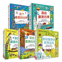 《幼儿百科全书套装：重要的事/世界/恐龙/动物/体育》（共5册）