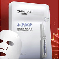 PLUS会员：CHANDO 自然堂 烟酰胺细致提亮安瓶面膜 5片