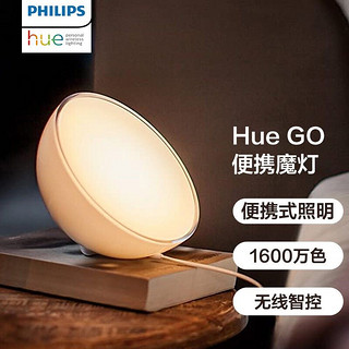 HUE 飞利浦Philips Hue Go魔灯 床头灯 智能蓝牙led桌面氛围灯便携Homekit拾音灯 Hue 第二代魔灯