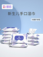 Deeyeo 德佑 婴儿手口湿巾专用湿纸巾80片*1包