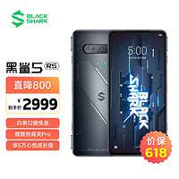 BLACK SHARK 黑鲨 5 RS 5G手机 12GB+256GB 天穹黑