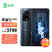 BLACK SHARK 黑鲨 5 Pro 5G手机 8GB+256GB 陨石黑