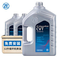 ZF 采埃孚 CVT全合成無級變速箱油 12升循環機換油