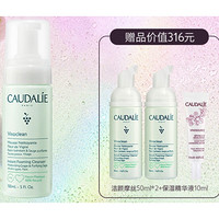 CAUDALIE 欧缇丽 葡萄籽洁颜摩丝 150ml