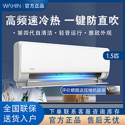 WAHIN 华凌 空调大1.5P/大1匹新一级变频家用挂机冷暖智能KFR-35GW/N8HE1