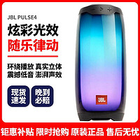 JBL 杰宝 正品国行 JBL Pulse4音乐脉动4代智能蓝牙音箱便携家用户外低音炮