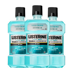 LISTERINE 李施德林 漱口水清新口气减少细菌口 臭遬口水便携零度250ml*3瓶