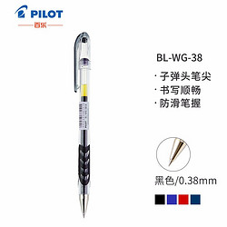 PILOT 百乐 BL-WG-38简约中性笔 0.38mm子弹头啫喱笔签字笔滑力笔水笔 黑色