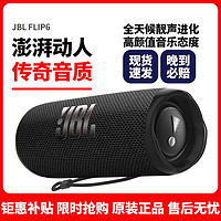 JBL 杰宝 FLIP6 音乐万花筒六代便携式蓝牙多台串联防水防尘设计音箱