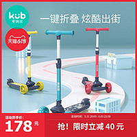 kub 可优比 儿童折叠滑板车