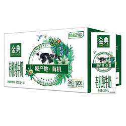 yili 伊利 金典有机纯牛奶250ml*16盒/箱