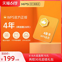 KINGSOFT 金山 WPS金山会员4年卡(另送28天)