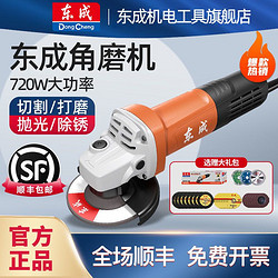 Dongcheng 东成 角磨机多功能大功率电动家用切割手磨机抛光磨光机东城打磨机