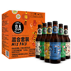 京A 国产精酿啤酒组合装 330ml*6瓶 整箱装 （新老包装，随机发货）