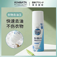 KINBATA 日本衣物去油渍洗涤剂 一瓶装 100ML