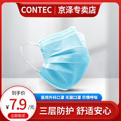 CONTEC 康泰 医学医用口罩三层防护无菌医科耳挂式外用防尘薄款透气