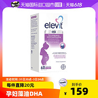 elevit 爱乐维 孕期藻油DHA软胶囊