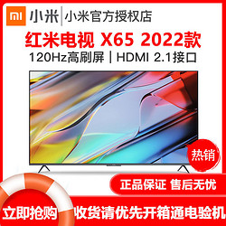 MI 小米 电视X65 65英寸 2022款 4K超高清全面屏智能远场语音Redmi