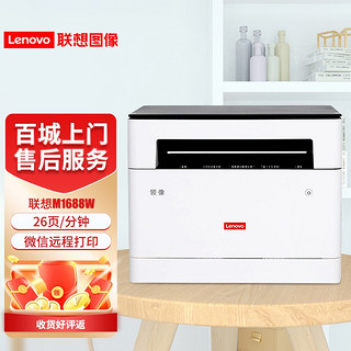 Lenovo 联想 M101DW M102W黑白激光打印机无线家用办公双面复印扫描多功能一体机 M1688W  打印/复印/扫描