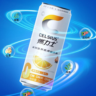 CELSIUS 燃力士 复合营养素风味饮料 香橙风味