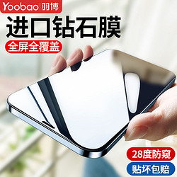 Yoobao 羽博 苹果13钢化膜11/12保护膜iPhone13promax防窥膜XR/XS贴膜mini