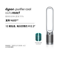 dyson 戴森 空气净化风扇 TP7A 无叶风扇家用空气净化凉风二合一风扇室内净化机