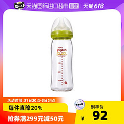 Pigeon 贝亲 经典自然实感系列 婴儿玻璃奶瓶 240ml