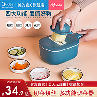 Midea 美的 micca厨房用品多功能切菜神器削土豆丝切片家用刮擦丝刨丝器