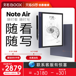 BOOX 文石 NoteAir 10.3英寸 电子书阅读器
