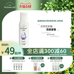 Perfumelife 香鉴 沐浴露薰衣草精油香氛留香无添加清洁温和滋润男女官网正品