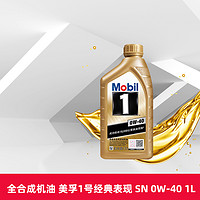 Mobil 美孚 金美孚1号 0W-40 全合成发动机油 API SN 1L