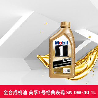 Mobil 美孚 金美孚1号 0W-40 全合成发动机油 API SN 1L