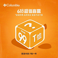 Columbia 哥伦比亚 超值盲盒 Columbia哥伦比亚官方盲盒颜色随机