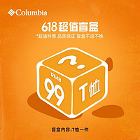 哥伦比亚 超值盲盒 Columbia哥伦比亚官方盲盒颜色随机