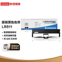 Lenovo 联想 色带LR511（适用于DP510/DP515)