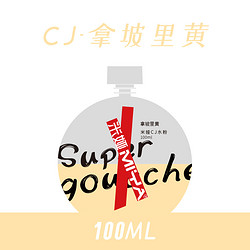 米娅 CJ水粉补充装 100ml 单个装 多色可选