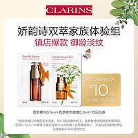 CLARINS 娇韵诗 双萃精华0.9ml+双萃精华眼霜0.9ml-会员体验装