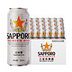  Sapporo 三宝乐 日本进口札幌拉格啤酒精酿啤酒500ML*24听罐装整箱　