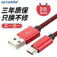 ULT-unite Type-C数据线3A快充线USB安卓充电线Micro手机电源线支持华为小米荣耀 红黑 3米