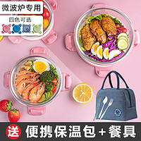 BESTFULL 圆玻璃饭盒可微波炉加热专用碗上班族便当带盖餐盒食品级 落樱粉圆1030+650+375+包