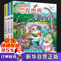 大中华寻宝记全套系列共49册