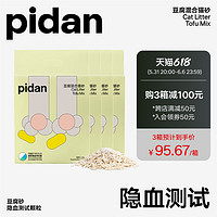 pidan 彼诞 猫砂隐血测试豆腐砂2.4kg原味猫砂去味遮臭无尘尿血自测包邮