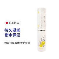 DHC 蝶翠诗 草本柑橘护唇膏1.5g滋润补水保湿润唇膏防干裂COSME限定