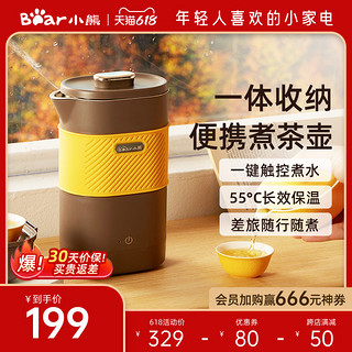 Bear 小熊 煮茶器一体收纳便携多功能手工冲泡自动保温恒温小型迷你套装