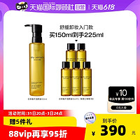 植村秀 Shu-uemura/植村秀 植萃舒缓洁颜油 150ml 预定赠洁颜油15ml