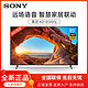Sony/索尼 KD-85X85J 85英寸4k高清安卓智能平板液晶电视机 120Hz