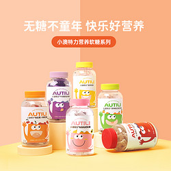 AUTILI 澳特力 儿童软糖