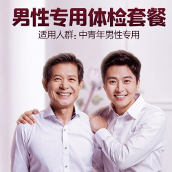 美年大健康 男性专用体检套餐