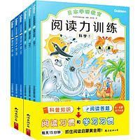 《日本学研教育·给孩子的阅读启蒙书:阅读力训练》(共6册)